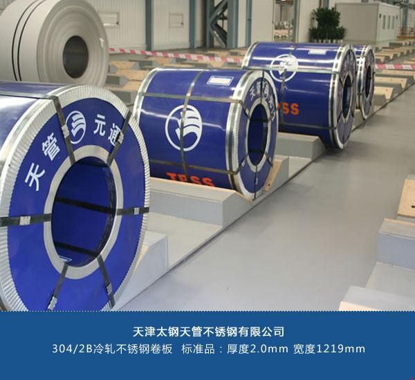 304不銹鋼卷板